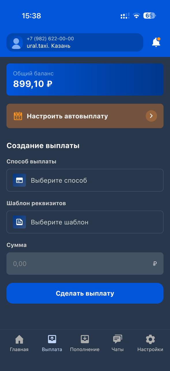 Автовыплаты в приложении PayTaxi